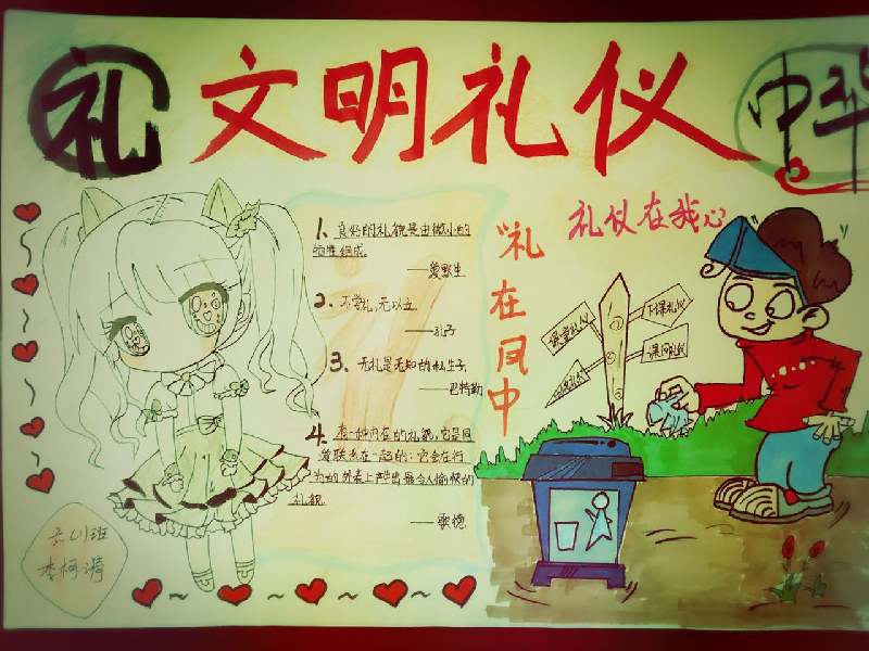 凤溪中学"知书达礼,文明你我"礼仪活动月之礼仪小报